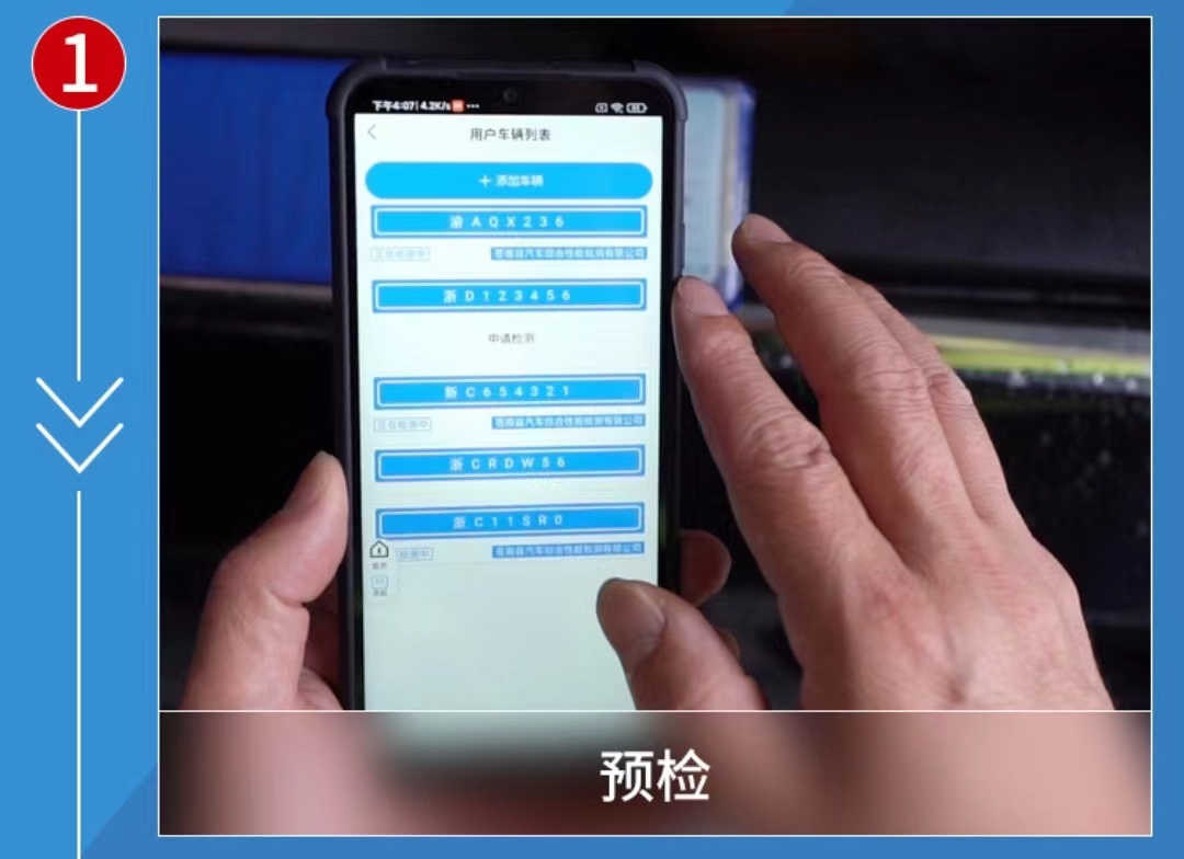 智慧車檢一站式服務(wù)