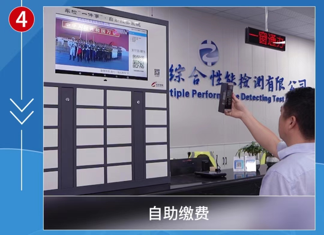 智慧車檢一站式服務(wù)