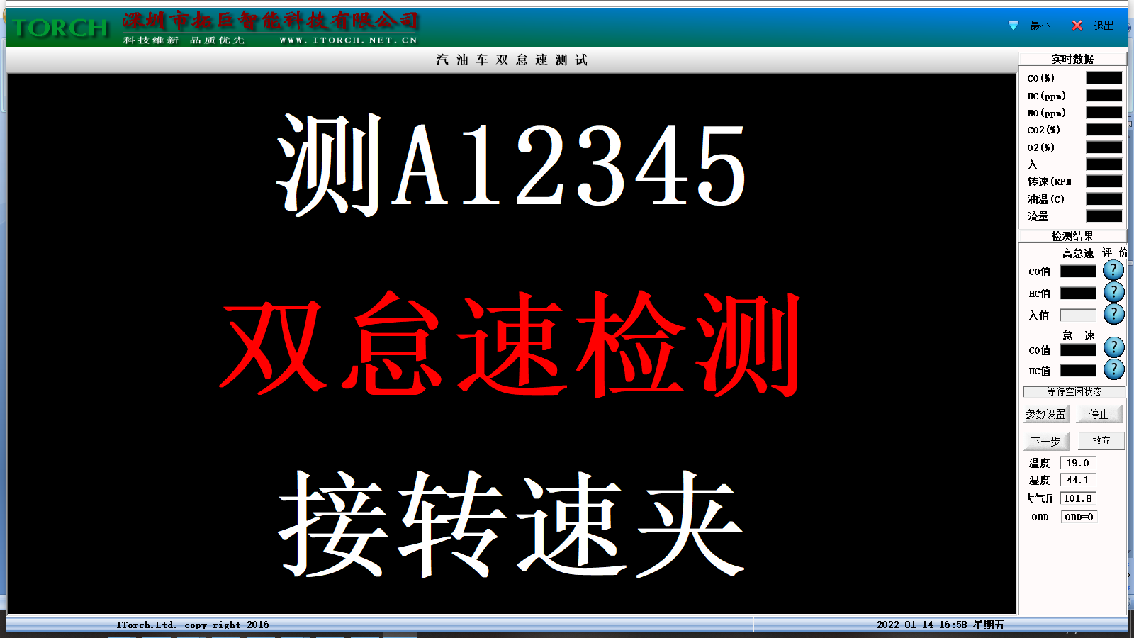 環(huán)保尾氣排放檢測系統(tǒng)
