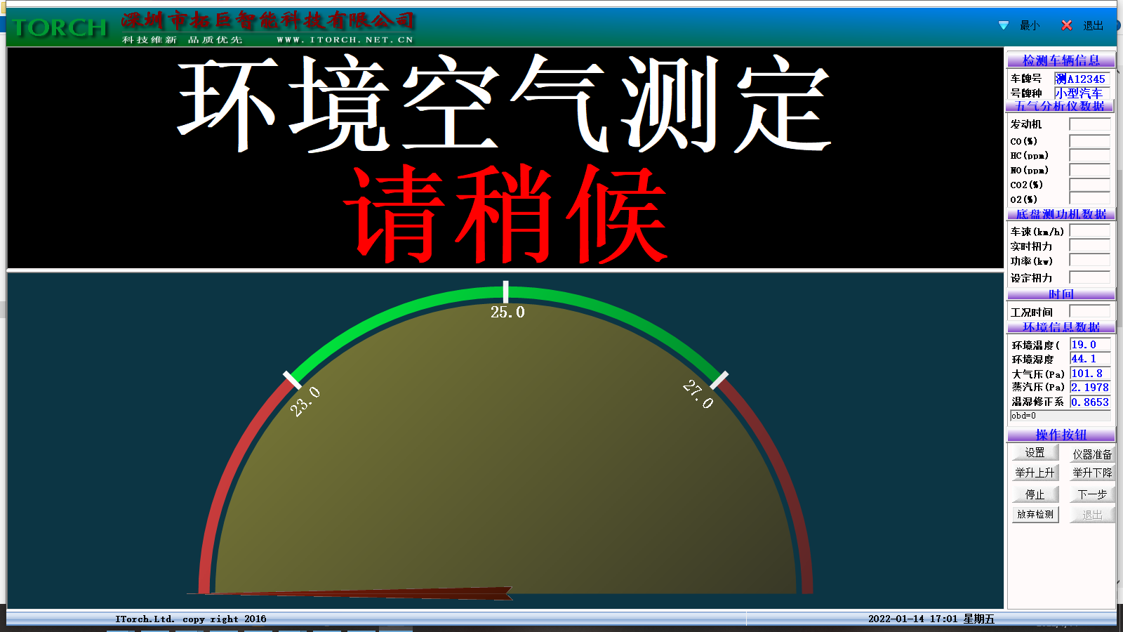 環(huán)保尾氣排放檢測系統(tǒng)