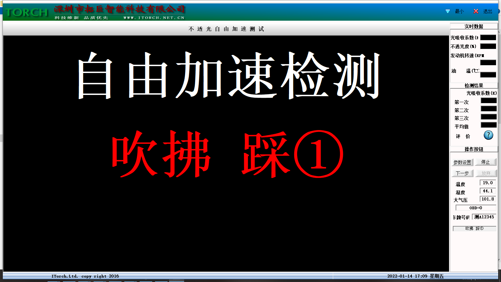 環(huán)保尾氣排放檢測系統(tǒng)