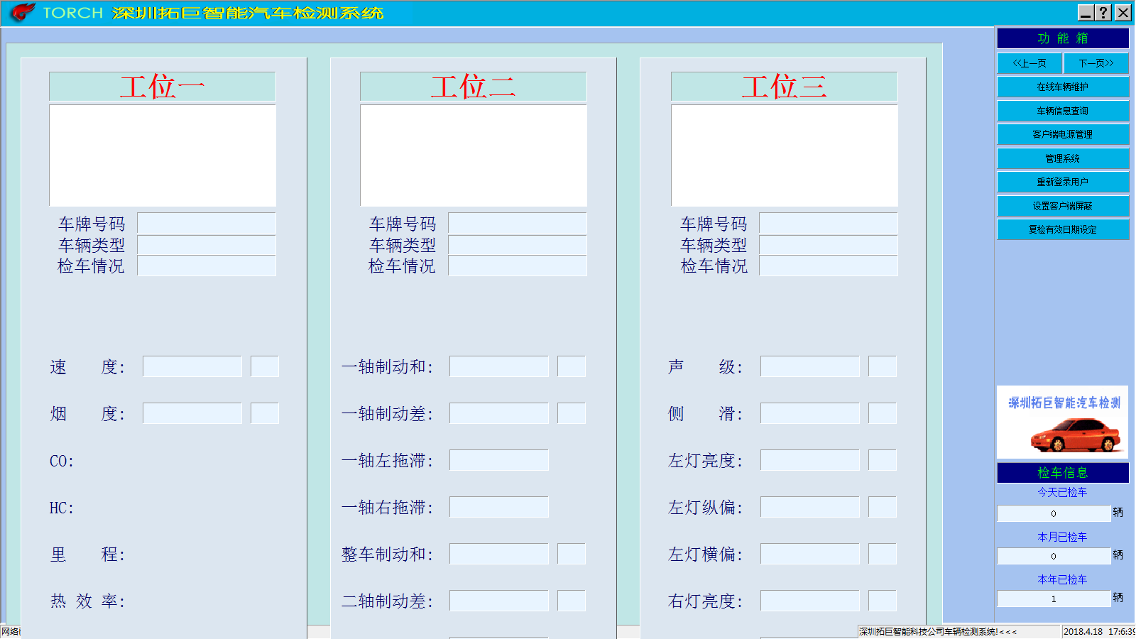 安全技術(shù)檢驗系統(tǒng)