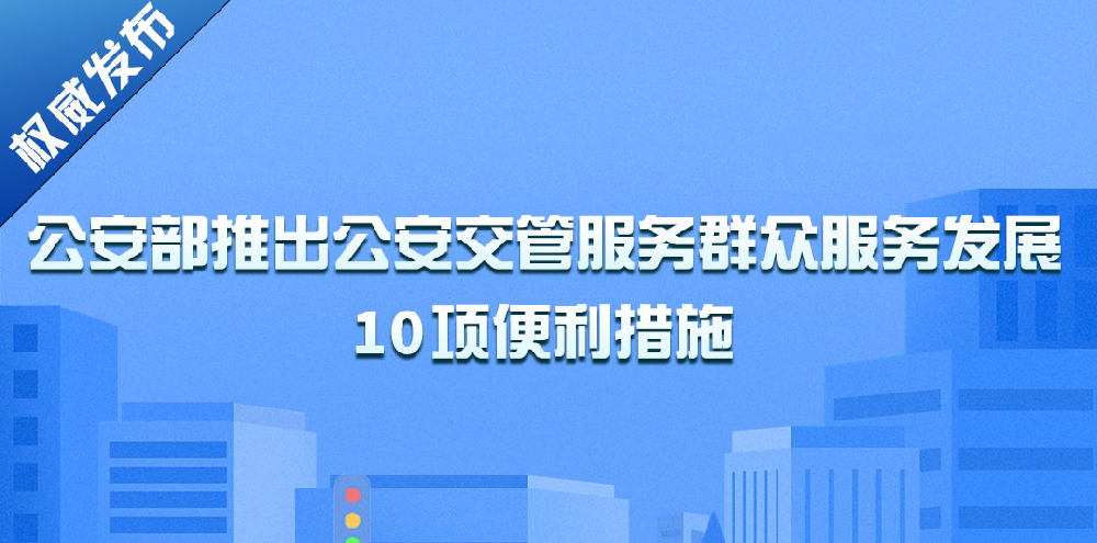 6月1日起，免檢車(chē)年檢標(biāo)免申請(qǐng)！