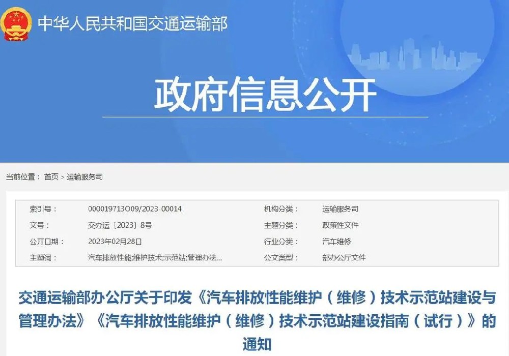 行業(yè)聚焦！汽車(chē)排放性能維護(hù)技術(shù)示范站建設(shè)與管理出新規(guī)